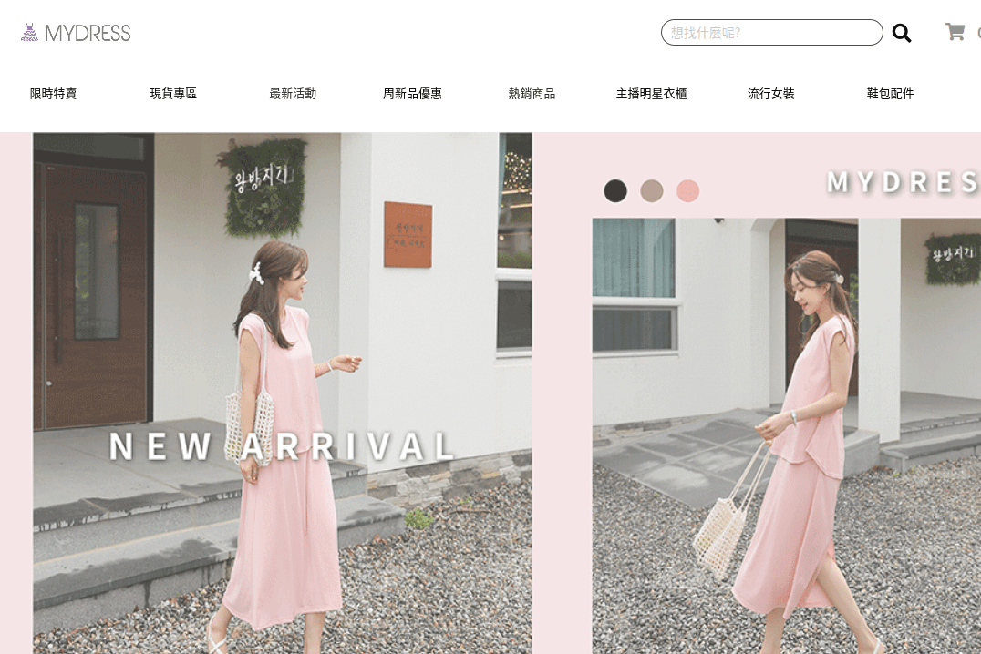 My Dress官網CP值商品評價,優惠代碼、折扣碼 My Dress