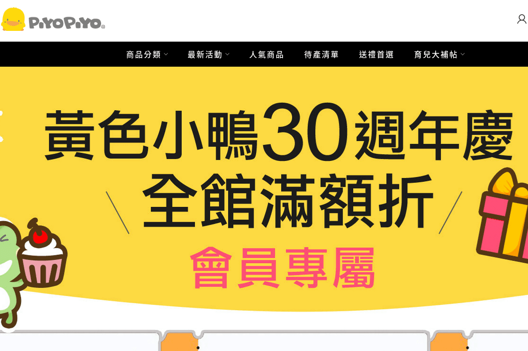 PiyoPiyo 黃色小鴨官網CP值商品評價,優惠代碼、折扣碼 PiyoPiyo 黃色小鴨