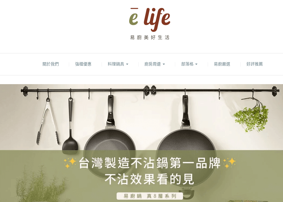 elife 易廚 官網CP值商品評價,優惠代碼、折扣碼 elife 易廚