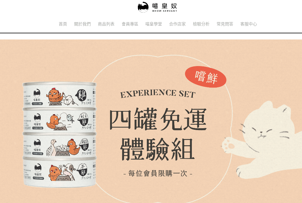 喵皇奴 官網CP值商品評價,優惠代碼、折扣碼 喵皇奴