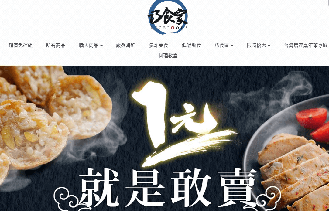 巧食家 官網CP值商品評價,優惠代碼、折扣碼 巧食家