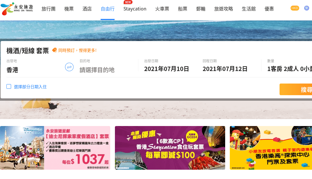 Wing On Travel 永安旅遊 自由行 官網CP值商品評價,優惠代碼、折扣碼 Wing On Travel 永安旅遊 自由行