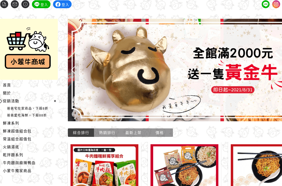 小蒙牛商城 官網CP值商品評價,優惠代碼、折扣碼 小蒙牛商城