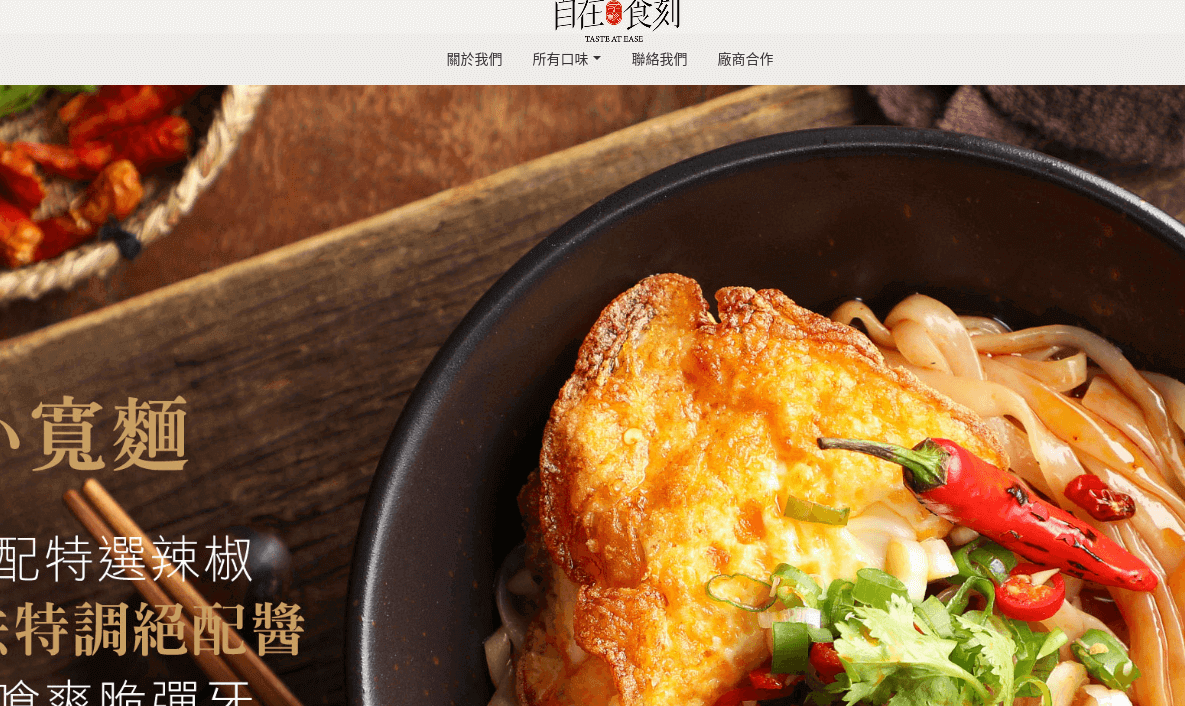 Taste At Ease 自在食刻 官網CP值商品評價,優惠代碼、折扣碼 Taste At Ease 自在食刻