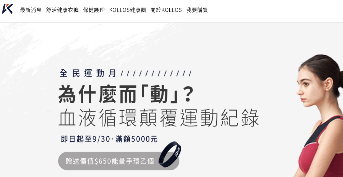 Kollos 科樂思 官網CP值商品評價,優惠代碼、折扣碼 Kollos 科樂思