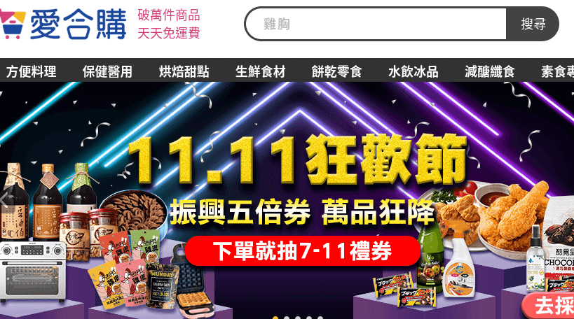 ihergo 愛合購 官網CP值商品評價,優惠代碼、折扣碼 ihergo 愛合購