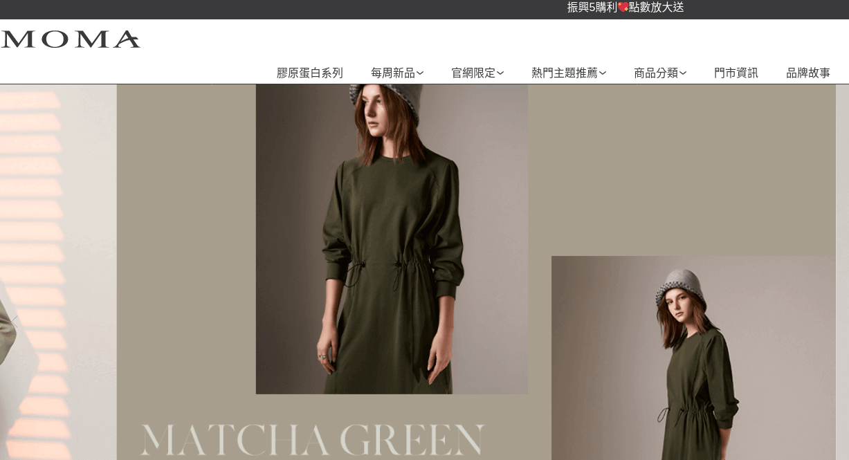 MOMA 官網CP值商品評價,優惠代碼、折扣碼 MOMA