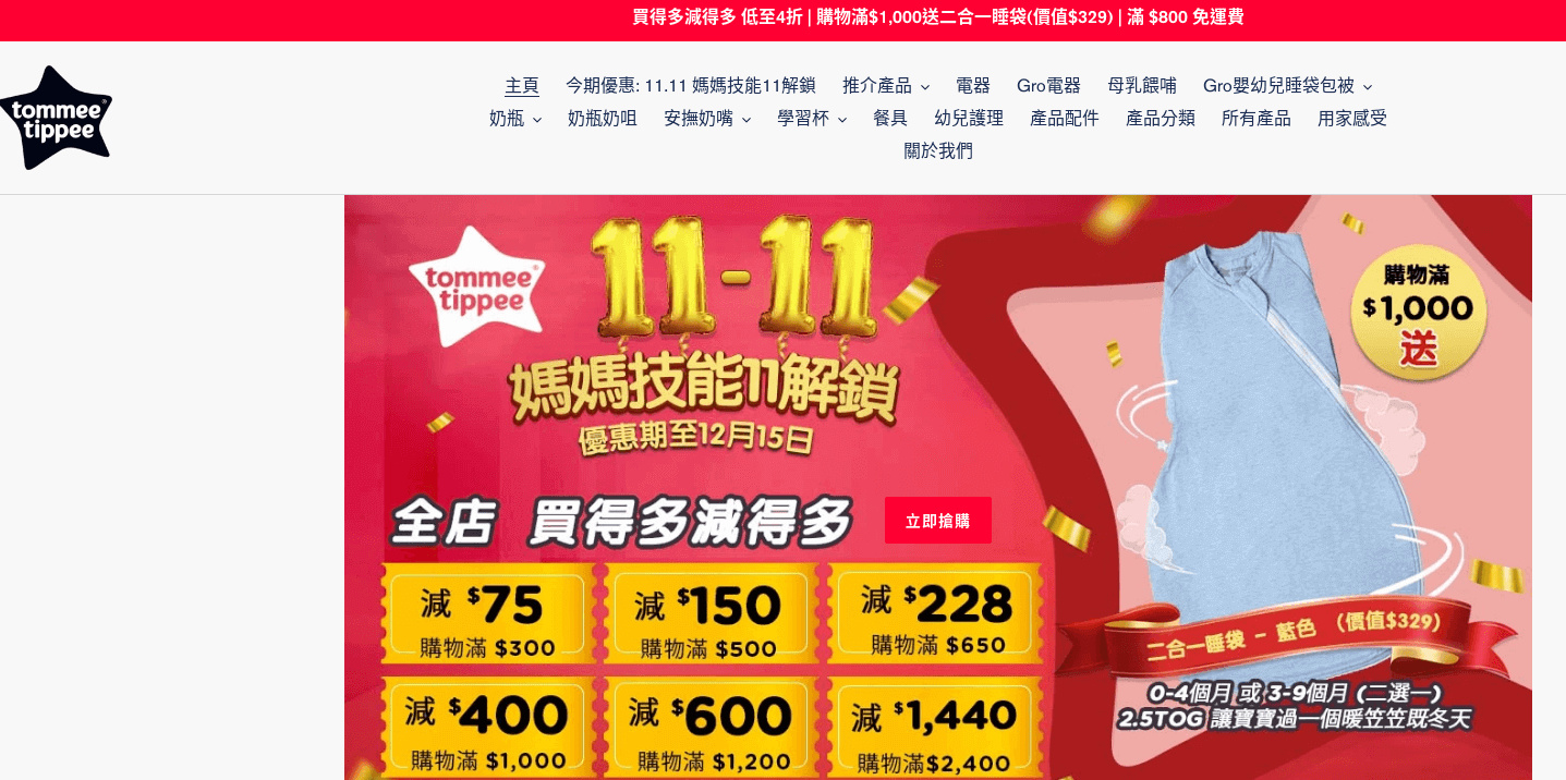 Tommee Tippee 官網CP值商品評價,優惠代碼、折扣碼 Tommee Tippee