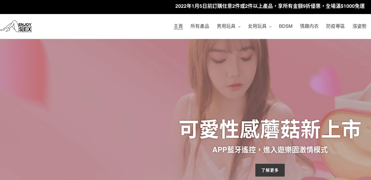 Enjoy Sex 享愛閣 官網CP值商品評價,優惠代碼、折扣碼 Enjoy Sex 享愛閣