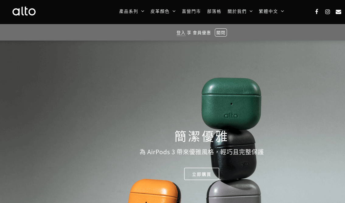 Alto 官網CP值商品評價,優惠代碼、折扣碼 Alto