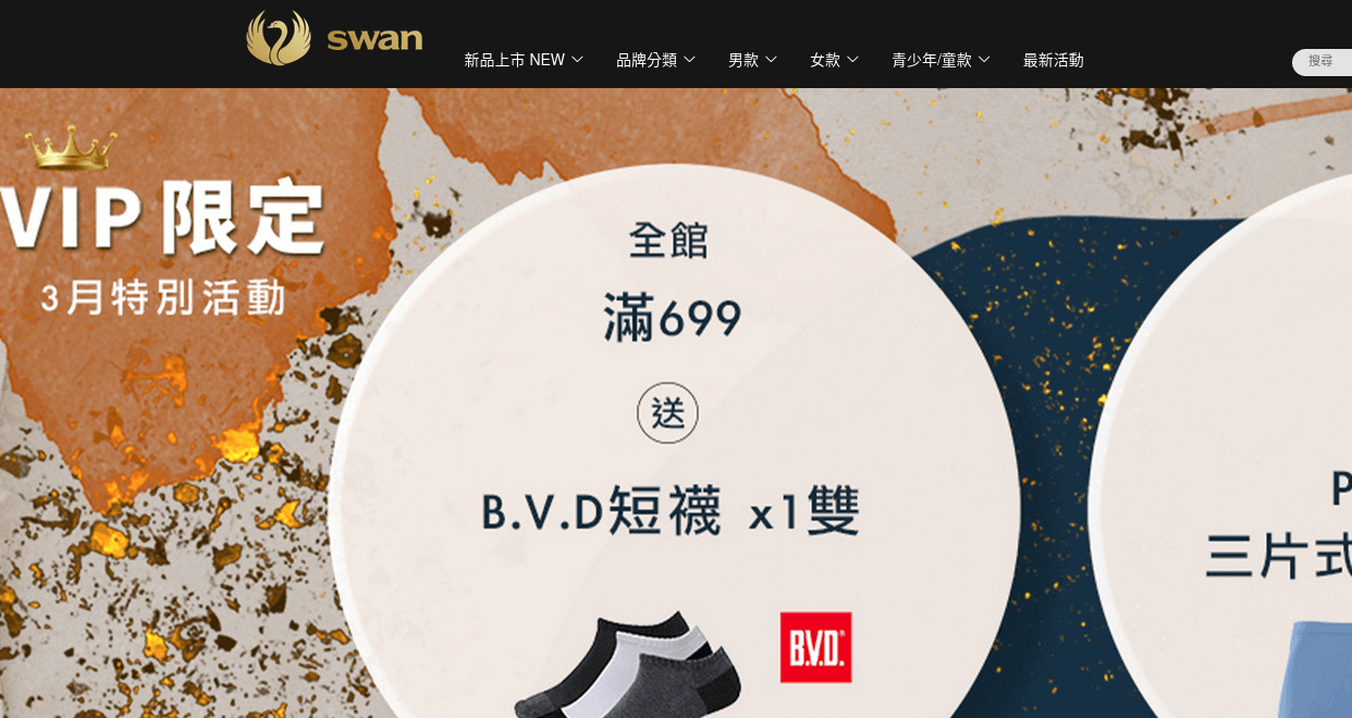 Swan 天鵝內衣 官網CP值商品評價,優惠代碼、折扣碼 Swan 天鵝內衣