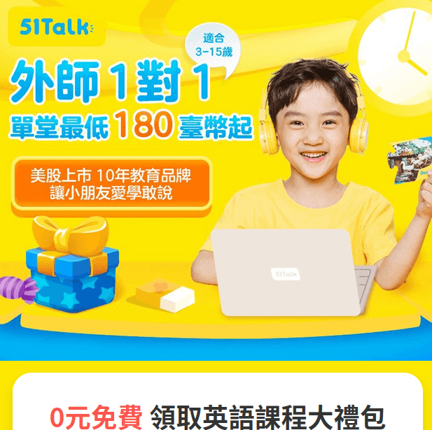 51Talk 官網CP值商品評價,優惠代碼、折扣碼 51Talk