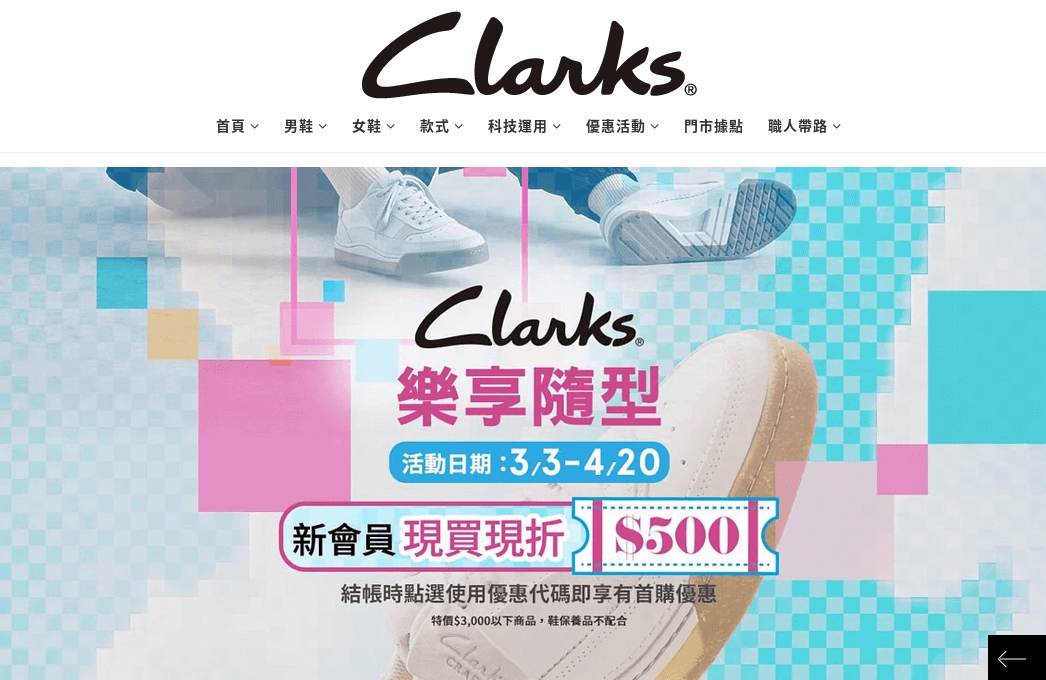 Clarks 官網CP值商品評價,優惠代碼、折扣碼 Clarks