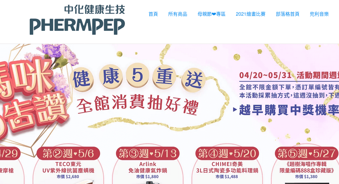 Phermpep 中化健康生技 官網CP值商品評價,優惠代碼、折扣碼 Phermpep 中化健康生技