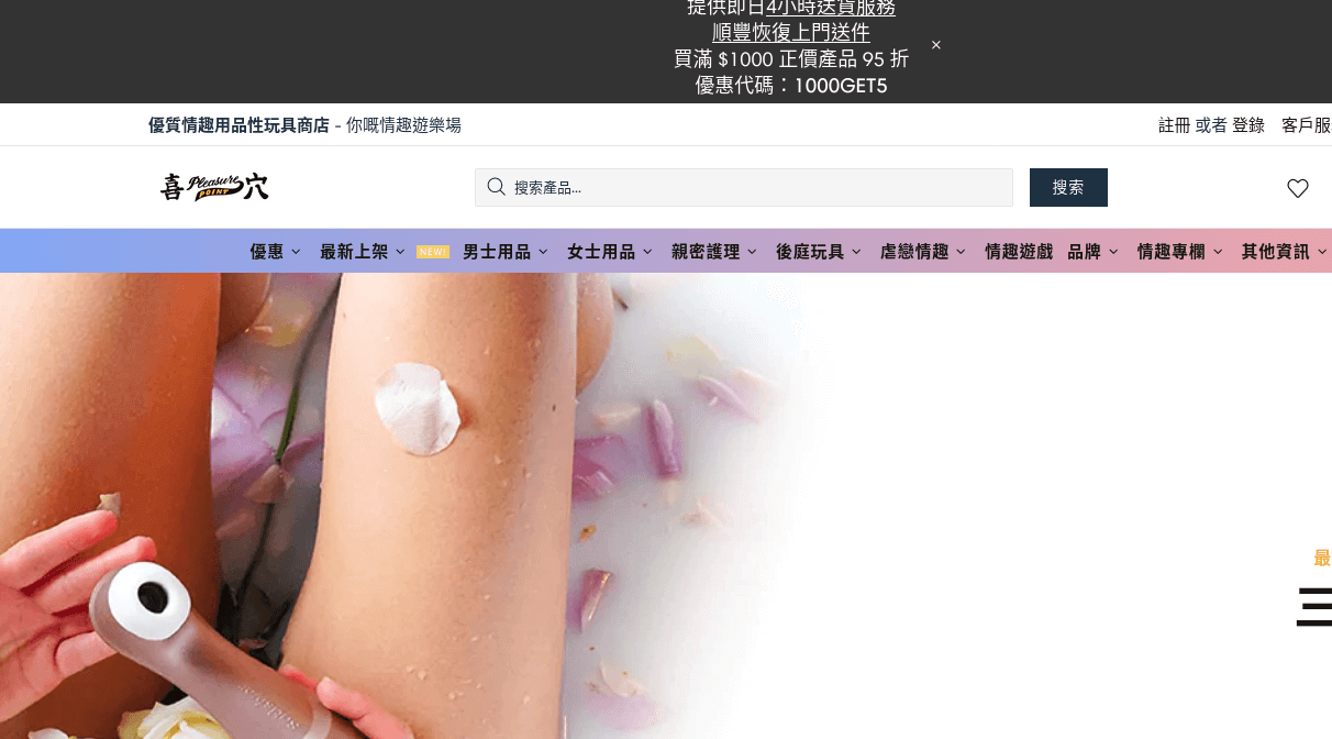 Pleasure Point 喜穴 官網CP值商品評價,優惠代碼、折扣碼 Pleasure Point 喜穴