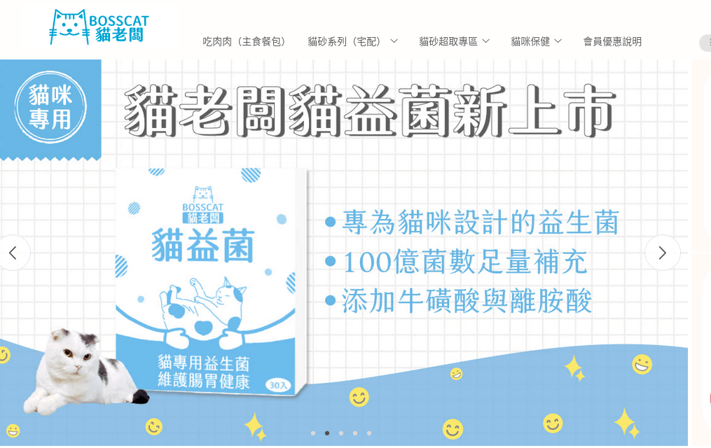BOSSCAT 貓老闆