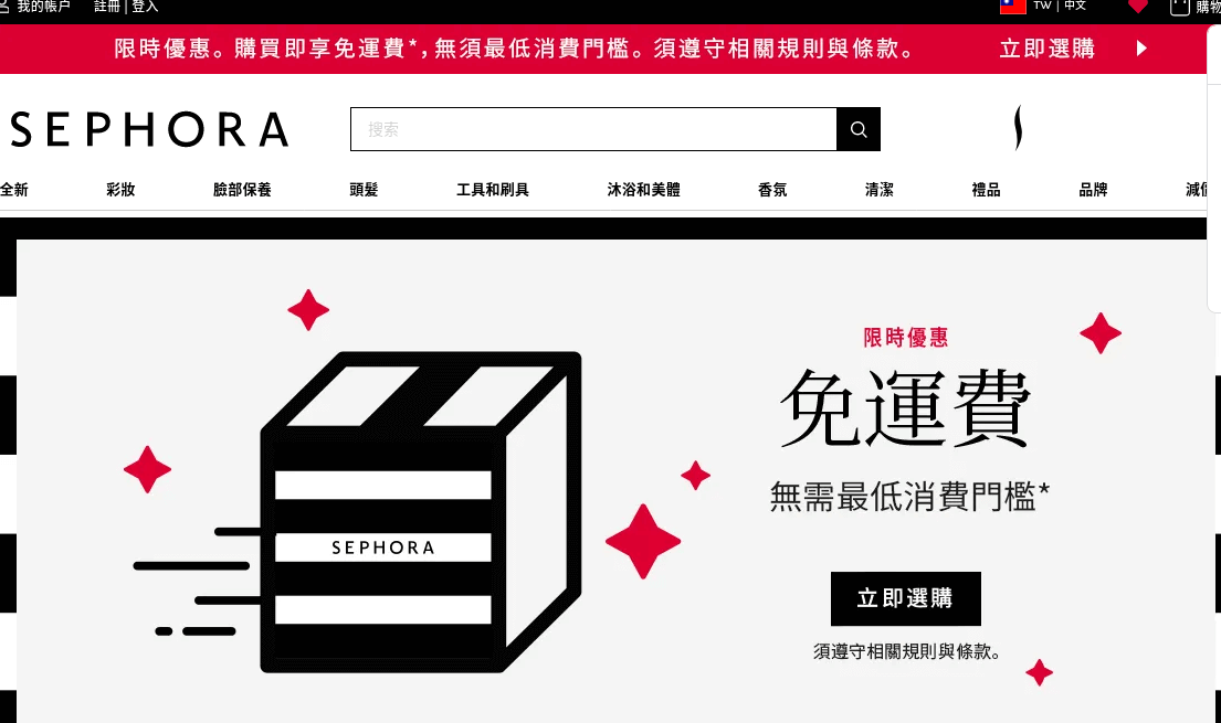 Sephora 臺灣 絲芙蘭 優惠券、折扣碼、特價好康相關資訊