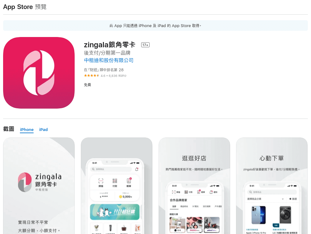 zingala 銀角零卡