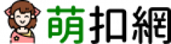 萌扣網