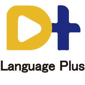 D+ Language Plus 大新線上語言 臺灣  官網CP值商品評價，優惠代碼、折扣碼