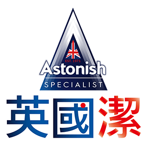 Astonish 英國潔 臺灣  官網CP值商品評價，優惠代碼、折扣碼
